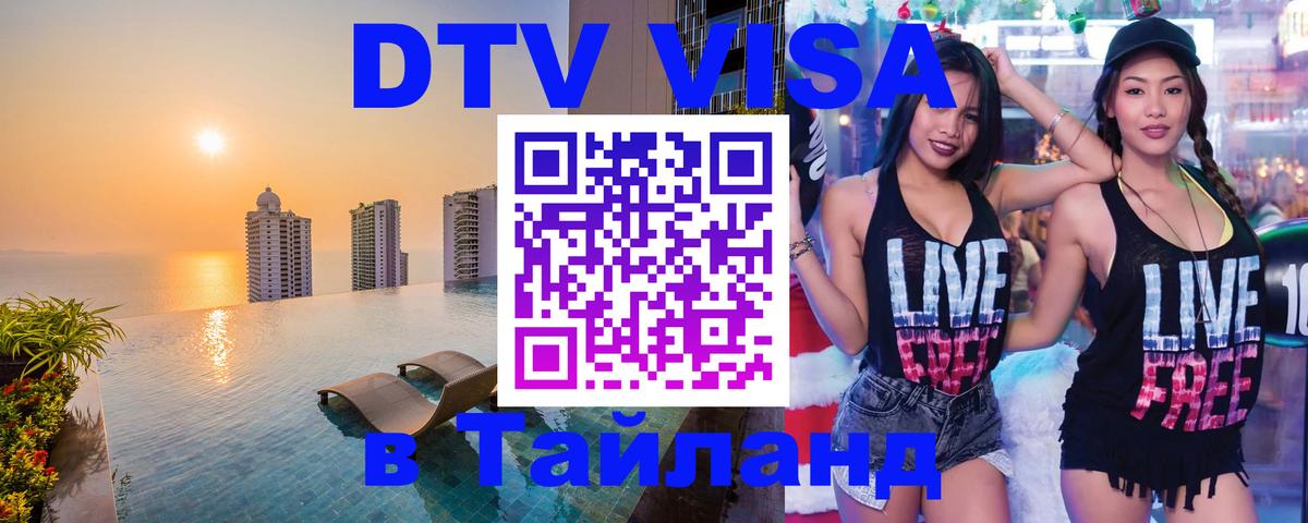 Visa в Таиланд 